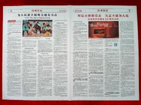 《新华每日电讯》2021—11—6，新华社建社90周年