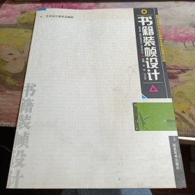書籍裝幀設(shè)計(jì)