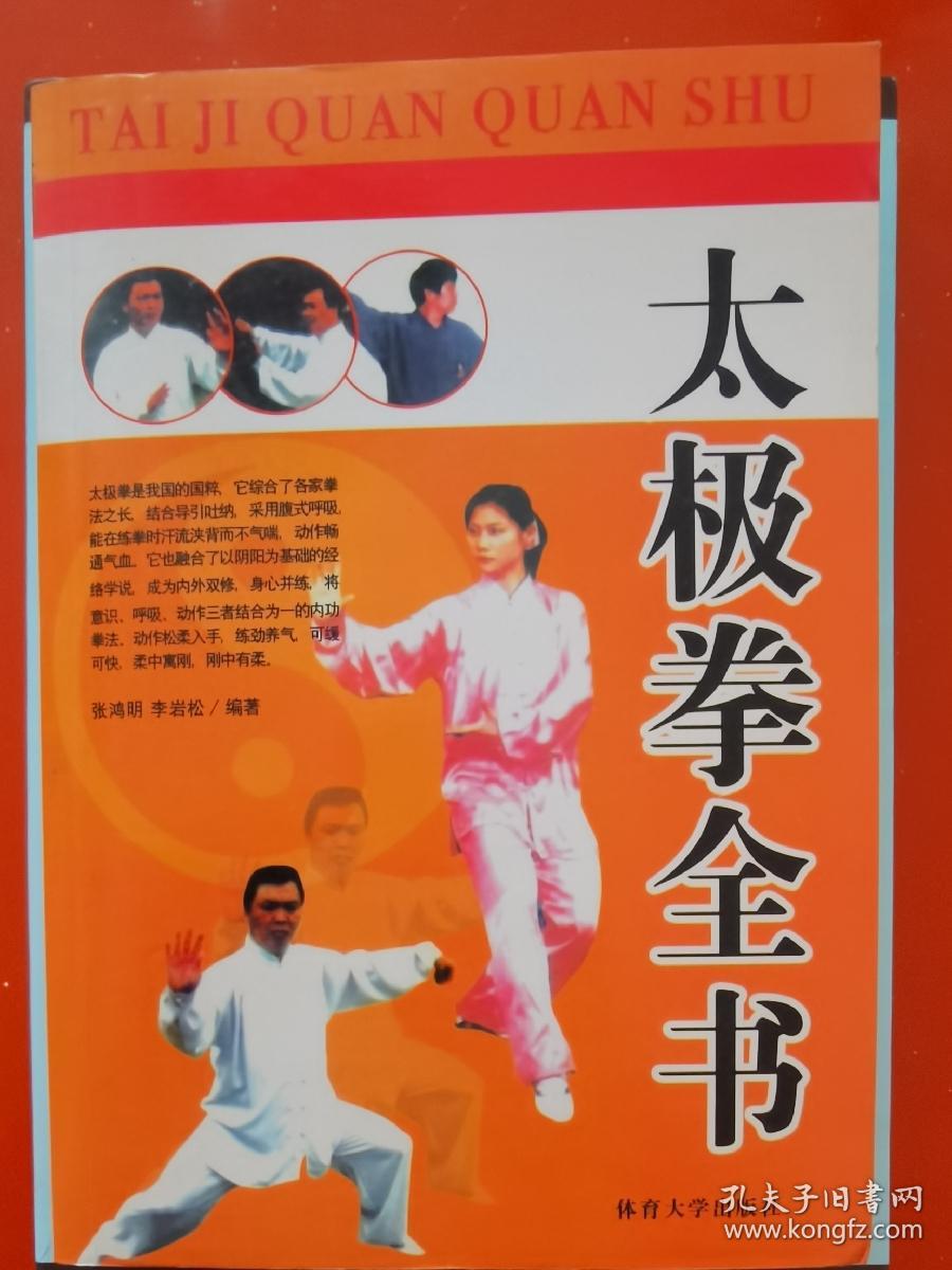 太极拳全书