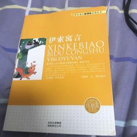 伊索寓言