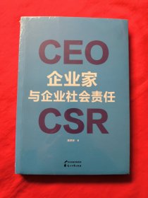 企业家与企业社会责任