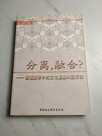 分离，融合？