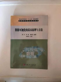 数据可视化的基本原理与方法