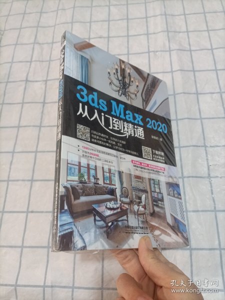 3ds Max 2020从入门到精通