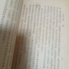 中国革命读本（上.49年华北新华书店版）（G2）（品相见图免争议）