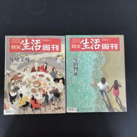 三联生活周刊 2020年 全年第1-52期齐 2-3、5-6合刊 共50本合售 杂志