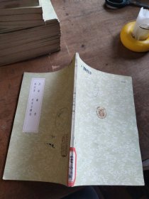 因論 兩同書 讒書 宋景文雜說