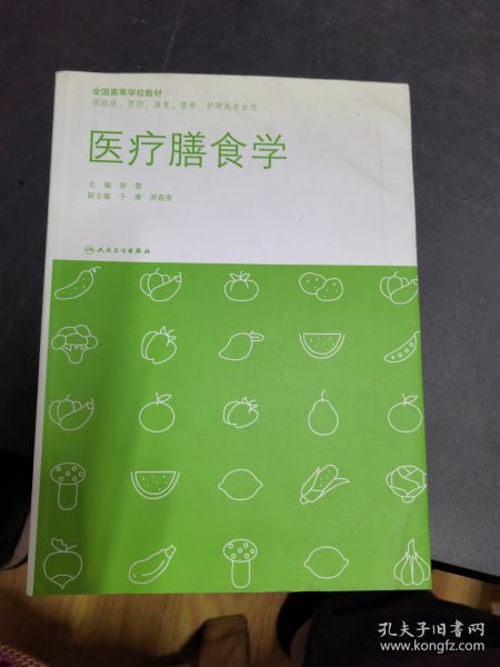 医疗膳食学