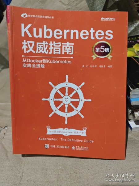 Kubernetes权威指南：从Docker到Kubernetes实践全接触（第5版）