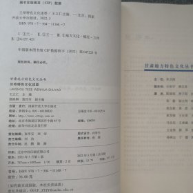 甘肃地方特色文化丛书——兰州特色文化述要