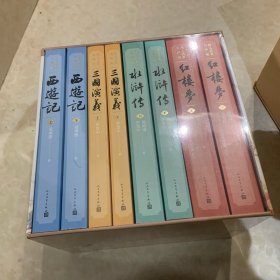 四大名著有声版