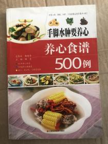 手脚水肿要养心 养心食谱500例