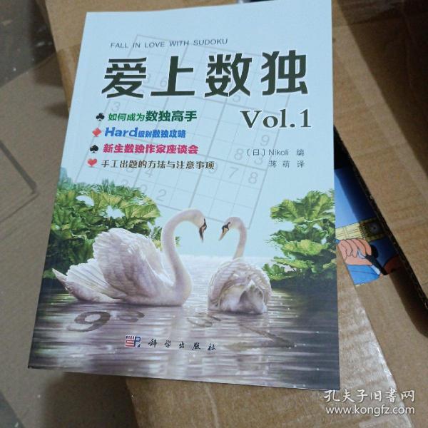 爱上数独Vol.1