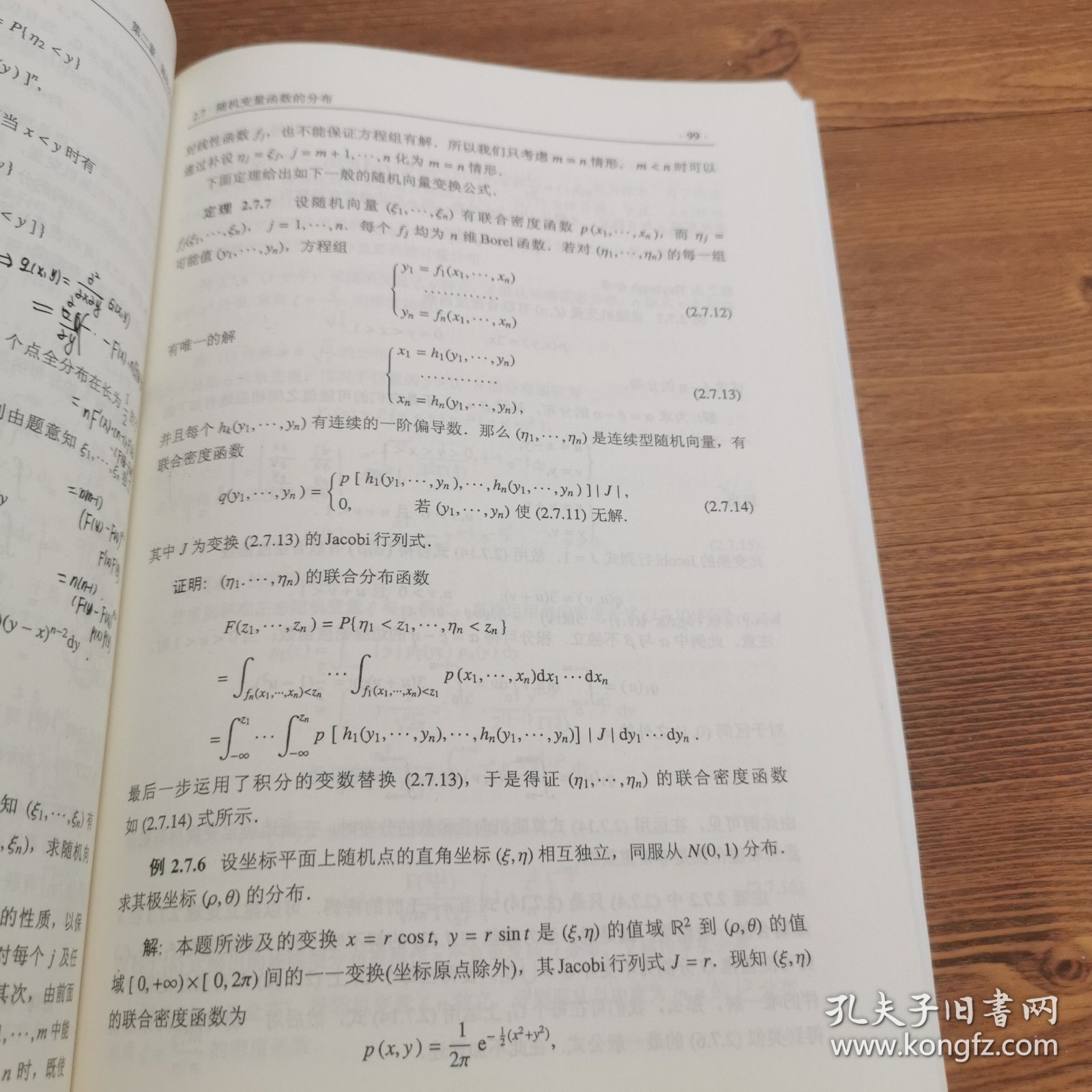 中国科学院规划教材·南开大学数学教学丛书：概率论（第2版）