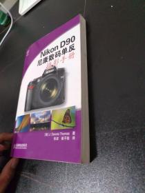 Nikon D90 尼康数码单反摄影手册