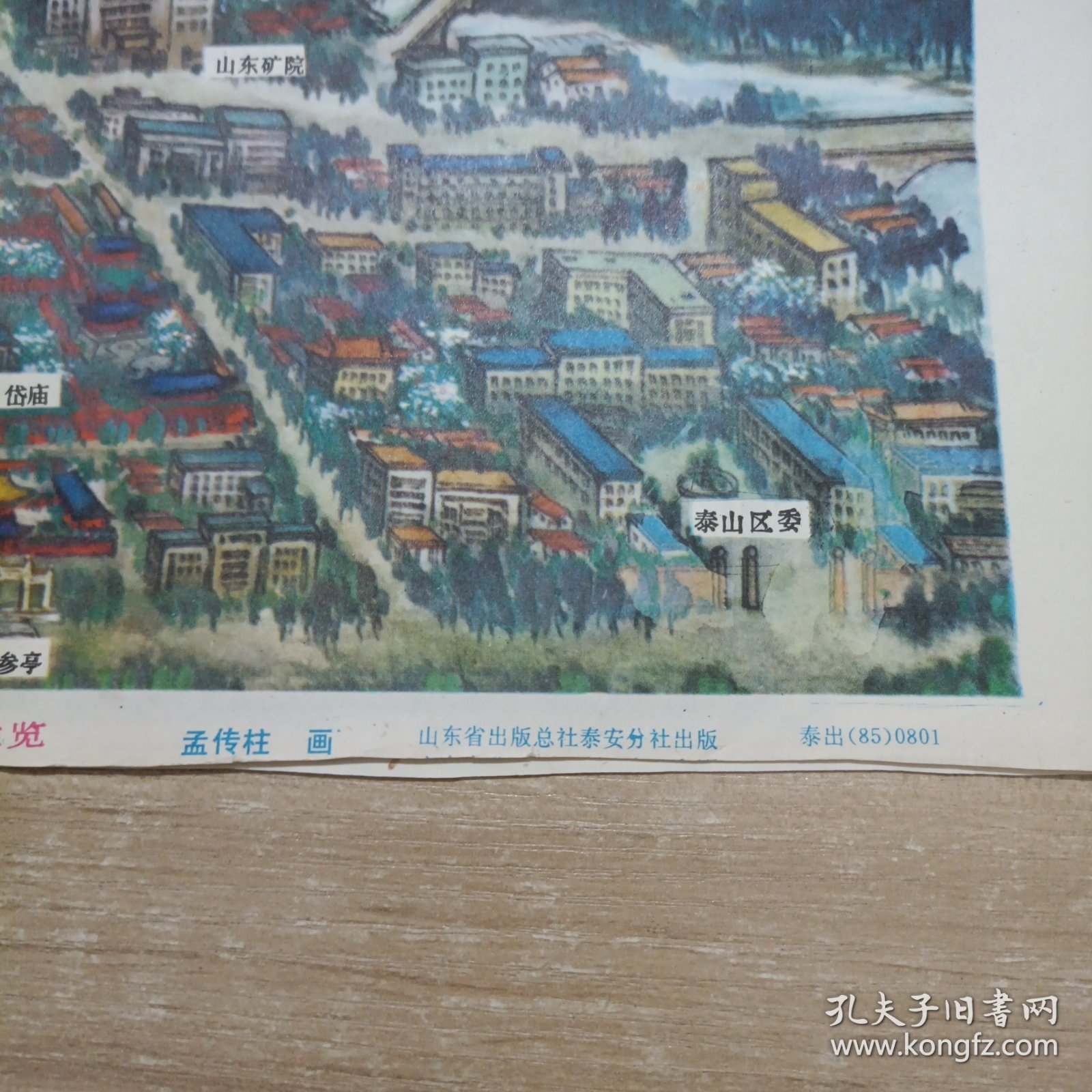 【11份】8-90年代地图：海宁潮/普陀山/武夷山旅游图/庐山游览图/庐山导游图/黄山揽胜旅游交通图/中山风景区/黄山旅游百事通/溪口风光/西湖全景游览图/泰山登山路线图