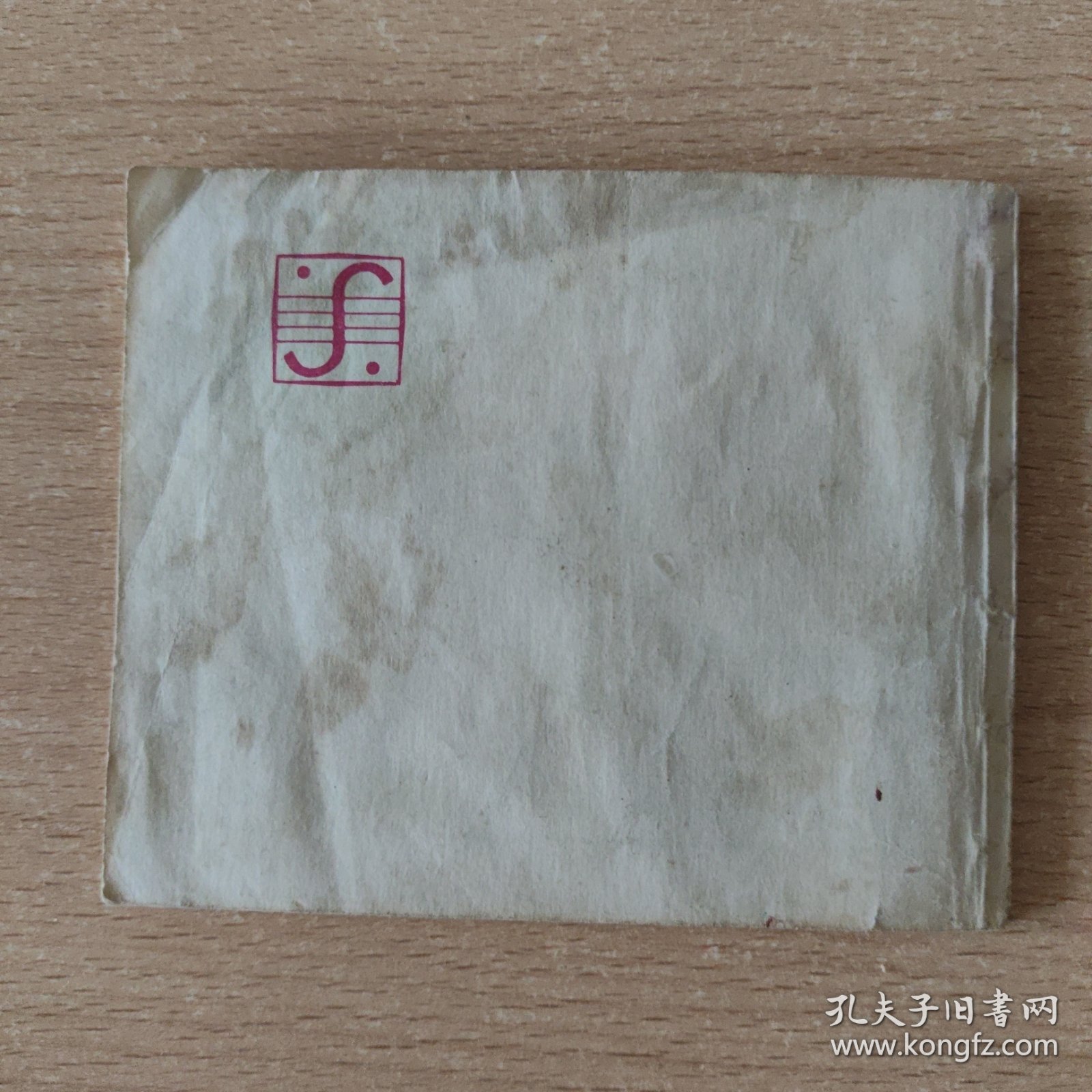 小小人书 congmingdemuwa
