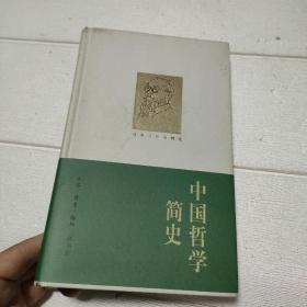 中国哲学简史【内页有划线，品看图】