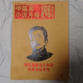 《第1～7届鲁迅文学奖获奖中短篇小说大全》（全9册，孔网最全）