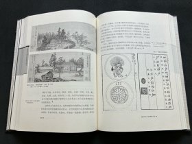 傅山的世界：十七世纪中国书法的嬗变 开放的艺术史丛书 白谦慎 190图 近全新