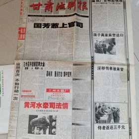 甘肃法制报，2001，3，29。国芳惹上官司。奥斯卡盛典谢幕。兰州召开逮捕宣判大会。