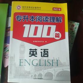 专升本英语阅读理解100篇