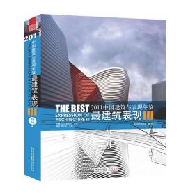 2011中国建筑与表现年鉴——*建筑表现III  商业