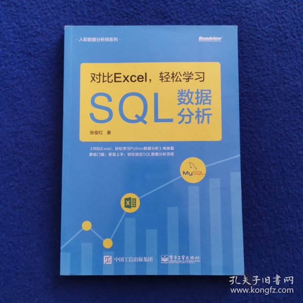 对比Excel，轻松学习SQL数据分析