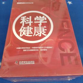 普及科学健康的知识（骨质疏松+心血管疾病+睡眠+肺癌+心力衰竭+口腔+脑卒中+眼科+综合）全套 10本合售  有外盒 【塑封有破损】看图