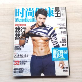 时尚健康 男士2013年第6期 封面：汪东城