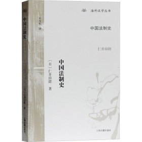 孔夫子旧书网--正版新书 中国法制史 普通图书/教材教辅/教材/成人教育教材/法律 9787532588060