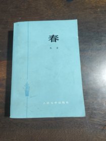 春