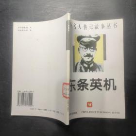 东条英机