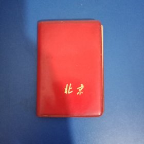 1971年老北京袖珍日记本 品相内容看图，写满中医药方