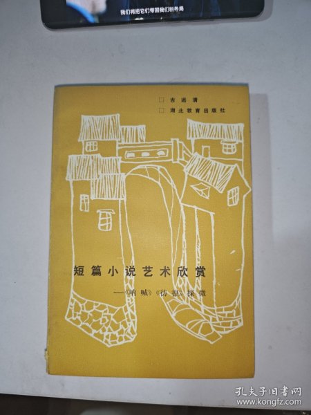 短篇小说艺术欣赏