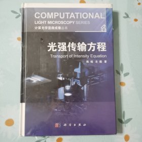 光强传输方程