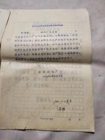 80年个人材料一份（阜新市发电厂）