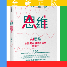 AI思维