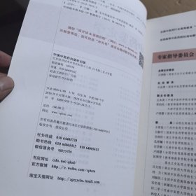 中药鉴定学/全国中医药行业高等教育“十三五”规划教材