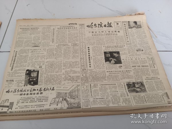 哈尔滨日报1984年7月11日，共产党员市劳动模范哈尔滨化工试剂厂司机刘庆堂在工作中发挥先锋模范作用，开车注意节约修车，不计报酬诚两次，或是节约能手