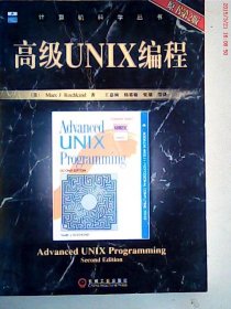 高级UNIX编程