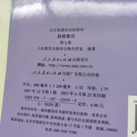 全日制聋校实验教材：自然常识（1-8册）缺第4册