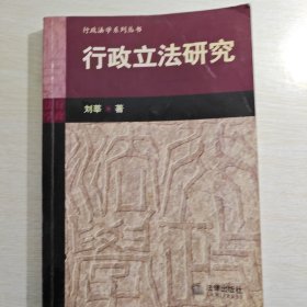 行政立法研究