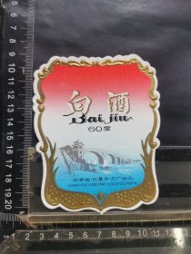 酒标，白酒，湖南省湘潭市酒厂