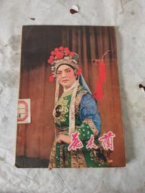 花木兰 演出本
