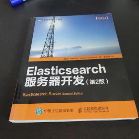 Elasticsearch服务器开发（第2版）