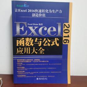 Excel2016函数与公式应用大全