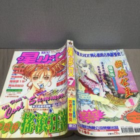 星少女1998年7月月刊