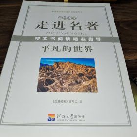 高中语文走进名著整本书阅读，精准指导，乡土中国。