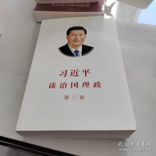 习近平谈治国理政第三卷（中文平装）